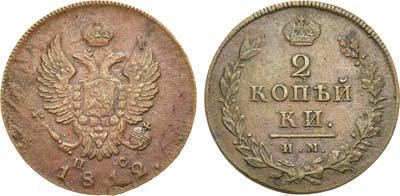 Лот №753, 2 копейки 1812 года. ИМ-ПС.