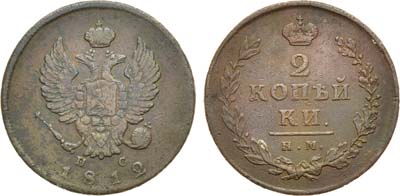 Лот №754, 2 копейки 1812 года. 