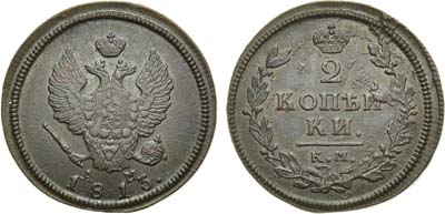 Лот №759, 2 копейки 1813 года. КМ-АМ.