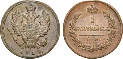 Лот №780, 1 копейка 1818 года. КМ-ДБ.