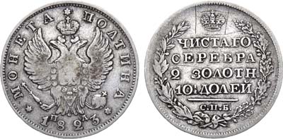 Лот №791, Полтина 1823 года. СПБ-ПД.