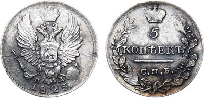 Лот №793, 5 копеек 1823 года. СПБ-ПД.