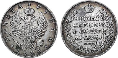 Лот №800, 1 рубль 1825 года. СПБ-ПД.