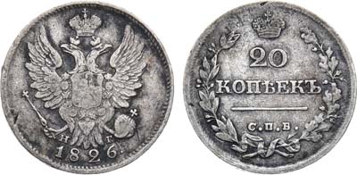 Лот №802, 20 копеек 1826 года. СПБ-НГ.