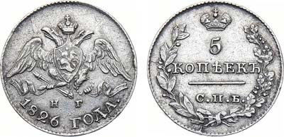 Лот №803, 5 копеек 1826 года. СПБ-НГ.