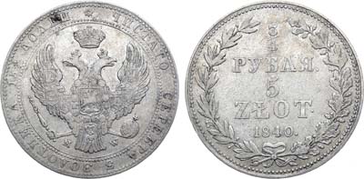 Лот №868, 3/4 рубля 5 злотых 1840 года. MW.