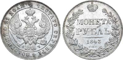 Лот №890, 1 рубль 1843 года. СПБ-АЧ.