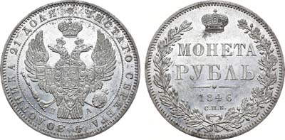 Лот №902, 1 рубль 1846 года. СПБ-ПА.