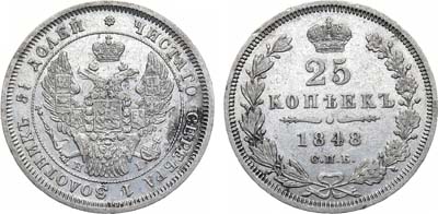 Лот №914, 25 копеек 1848 года. СПБ-НI.