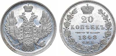 Лот №915, 20 копеек 1848 года. СПБ-НI.