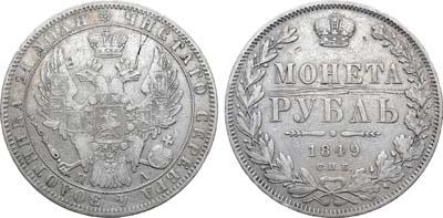 Лот №917, 1 рубль 1849 года. СПБ-ПА.