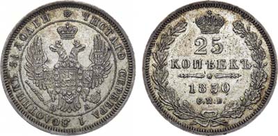 Лот №924, 25 копеек 1850 года. СПБ-ПА.