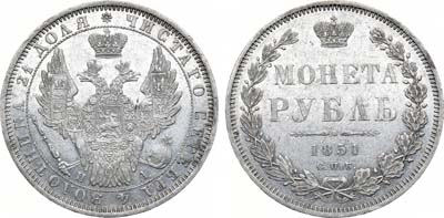 Лот №928, 1 рубль 1851 года. СПБ-ПА.