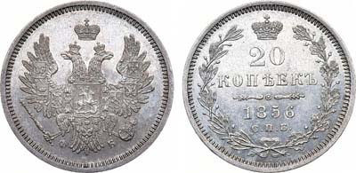 Лот №943, 20 копеек 1856 года. СПБ-ФБ.