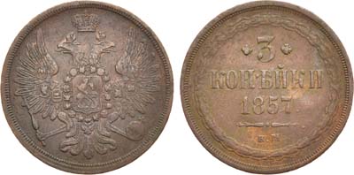 Лот №950, 3 копейки 1857 года. ЕМ.