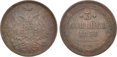 Лот №956, 3 копейки 1858 года. ЕМ.