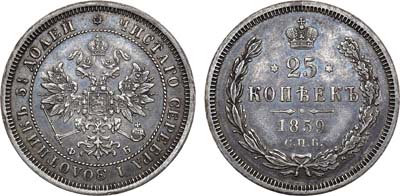 Лот №958, 25 копеек 1859 года. СПБ-ФБ.