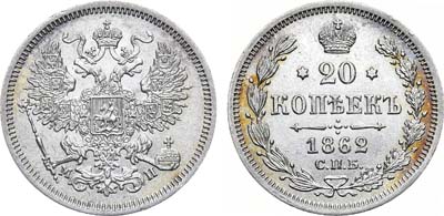 Лот №969, 20 копеек 1862 года. СПБ-МИ.