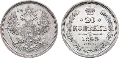 Лот №983, 20 копеек 1865 года. СПБ-НФ.