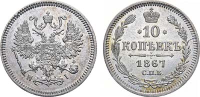 Лот №994, 10 копеек 1867 года. СПБ-НI.