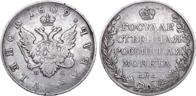 Лот №414, 1 рубль 1809 года. СПБ-МК.