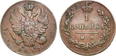 Лот №419, 1 копейка 1811 года. ИМ-МК.