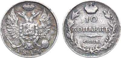 Лот №441, 10 копеек 1819 года. СПБ-ПС.