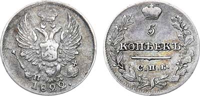 Лот №452, 5 копеек 1822 года. СПБ-ПД.