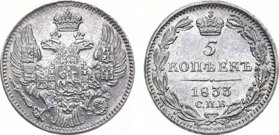 Лот №487, 5 копеек 1833 года. СПБ-НГ.