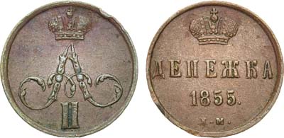 Лот №559, Денежка 1855 года. ЕМ.