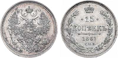 Лот №579, 15 копеек 1861 года. СПБ-ФБ.