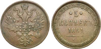 Лот №582, 5 копеек 1861 года. ЕМ.