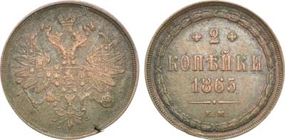 Лот №596, 2 копейки 1865 года. ЕМ.