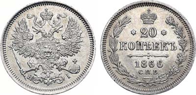 Лот №598, 20 копеек 1866 года. СПБ-НI.