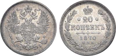 Лот №611, 20 копеек 1870 года. СПБ-НI.