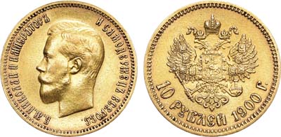 Лот №705, 10 рублей 1900 года. АГ-(ФЗ).