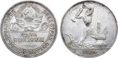 Лот №765, Полтинник 1924 года. (ПЛ).