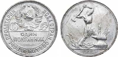 Лот №769, Полтинник 1925 года. (ПЛ).