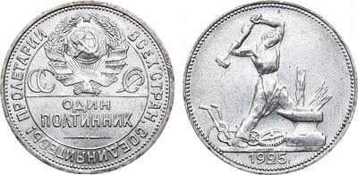 Лот №770, Полтинник 1925 года. (ПЛ).