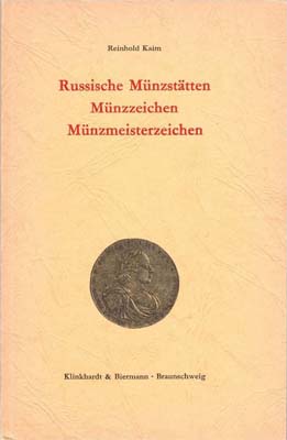 Лот №815,  Kaim R. Russische Muenzstaetten, Muenzzeichen, Muenzmeisterzeichen. (Кайм Р. Русские монетные дворы, знаки на монетах, знаки монетных мастеров).