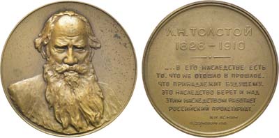 Лот №1149, Медаль 1977 года. Л.Н. Толстой.