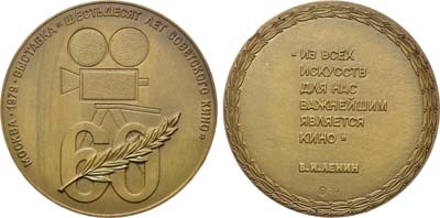 Лот №1167, Медаль 1979 года. Выставка 