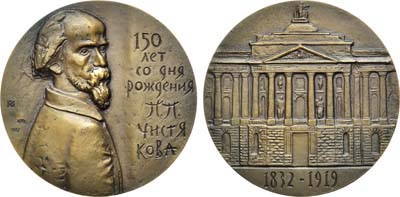 Лот №1216, Медаль 1982 года. 150 лет со дня рождения П.П. Чистякова.