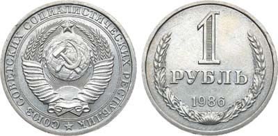 Лот №1304, 1 рубль 1986 года.