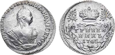 Лот №406, Гривенник 1745 года.