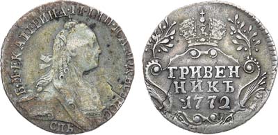 Лот №476, Гривенник 1772 года. СПБ-ТI.