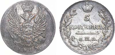 Лот №597, 5 копеек 1815 года. СПБ-МФ.