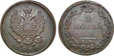 Лот №601, 2 копейки 1816 года. ЕМ-НМ.