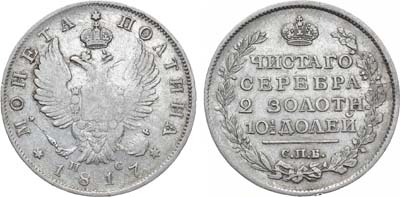 Лот №603, Полтина 1817 года. СПБ-ПС.