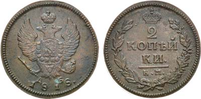 Лот №609, 2 копейки 1818 года. КМ-ДБ.